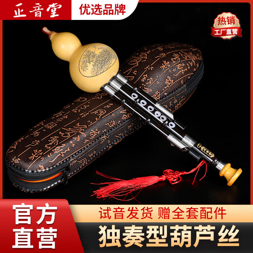 正音堂葫芦丝民族乐器专业演奏C调降B调乌木管镶孔成人儿童小学生专用 黑檀木管降B调葫芦丝