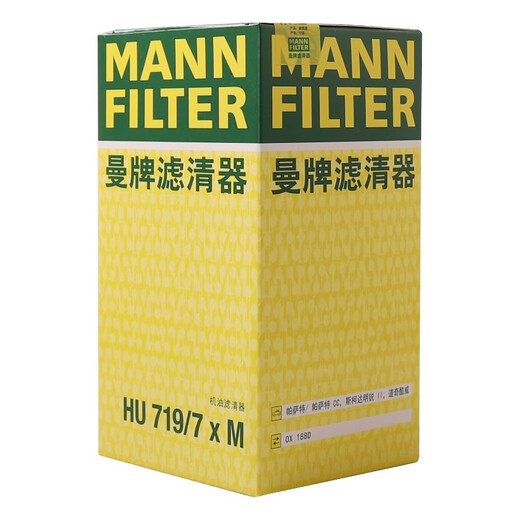 曼牌（MANNFILTER）HU719/7XM机油滤芯格滤清器适用大众途观途锐高尔夫开迪A3S A6