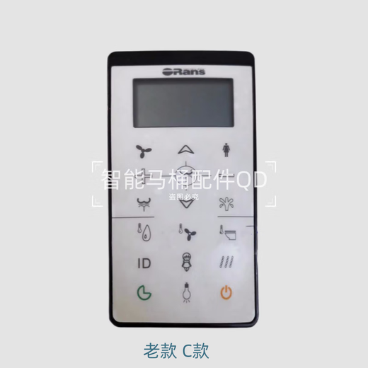 智能马桶遥控器配件适用于欧路莎622/615/806/627/719泰陶产品 ORansA款