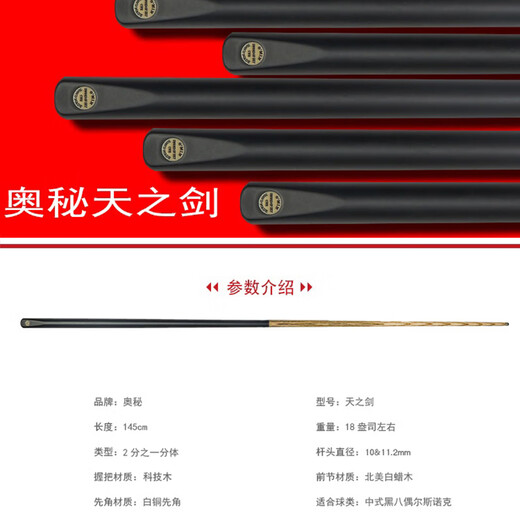 Mysterious Sky Sword 2-point cue black eight small head black 8 Chinese eight-ball snooker middle-head table cue 16 colors 1/2 mystery OMIN barrel set copper ring 11.2mm suitable for Chinese black eight and nine balls