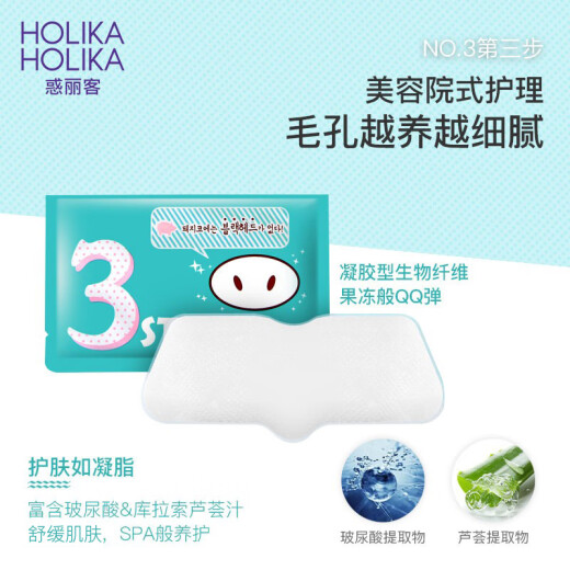 HolikaHolika (HolikaHolika) Blackhead Remover Pig Nose Patch Five Pack Blackhead Remover Trilogy Anti-Acne Nose Mask Fine Pores Men and Women Korea