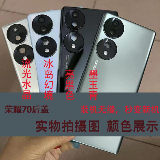 适用于荣耀7070pro70pro+原装手机后盖原厂玻璃后屏电池壳钢化 荣耀70亮黑色原装后盖 带镜 后盖