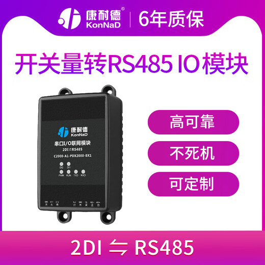康耐德 开关量采集模块IO串口485继电器Modbus输出入网 RS4858DI+8DOSDD8080-BC