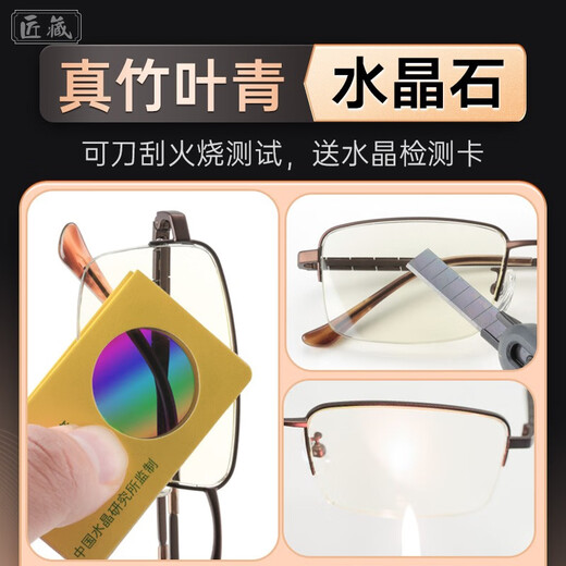 匠藏竹叶青水晶老花镜进口钛框时尚半框设计中老年高清眼镜优雅显气质 竹叶青水晶石/进口钛框 150度/推荐50-54岁