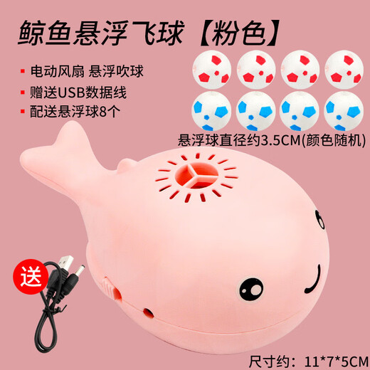 莫肖尔萌趣海洋小鲸鱼儿童风扇悬浮球玩具充电电动魔法空气吹球创意玩具 小鲸鱼悬浮球充电款(粉色)贈6个