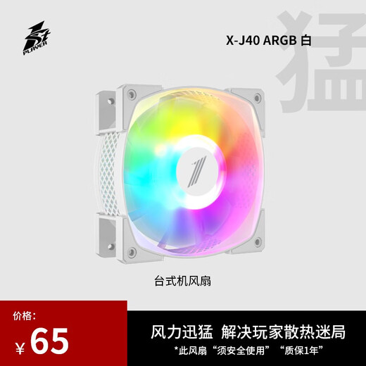 Jefe de jugador (1er jugador) X-J40 White 4000 REB Argb Chasis violento Fan Fan Fole