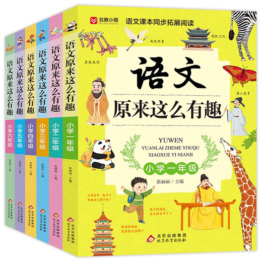 【京仓速发 明日达】语文原来这么有趣(全6册) 小学1-6年级语文课本同步拓展阅读  一二三四五六年级语文思维训练 理解力训练1421**15