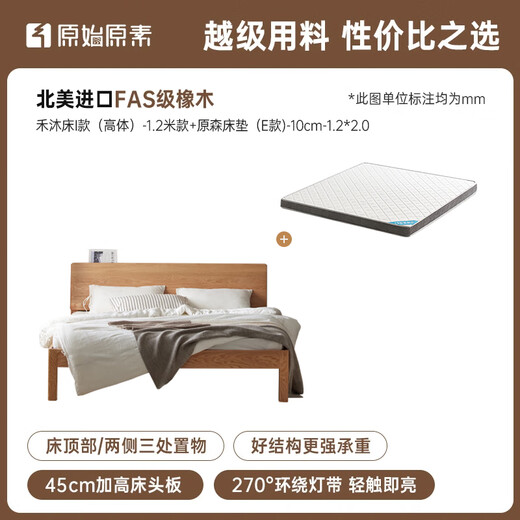 原始原素全实木床1.8米x2米现代简约主卧双人床纯实木榫卯大床L701D 高体-原木色1.2床+床垫10cm 大板床