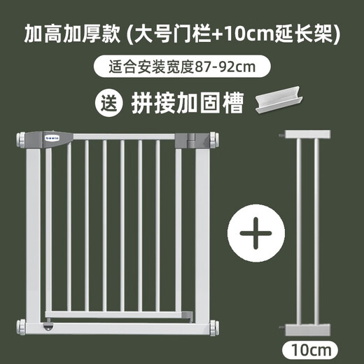 AOTGSSE爱蒂逊【免打孔】婴儿童门栏楼梯安全护栏防狗宠物隔离门栏杆围栏 门宽：87-92cm+延长件+加固槽