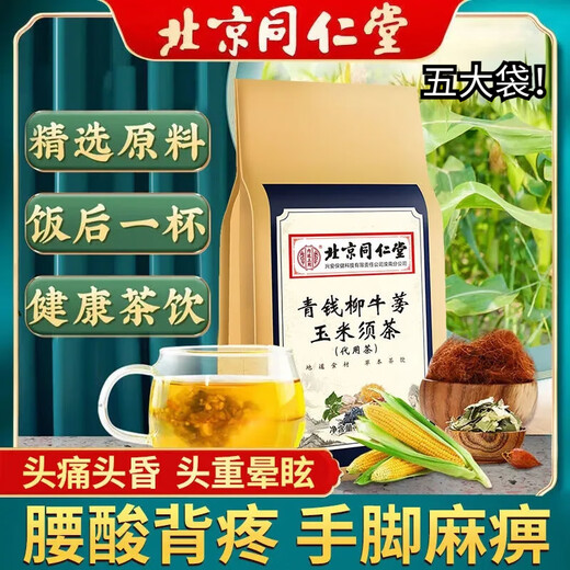 Beijing Tongrentang [Directly sold in pharmacy] Beijing Tongrentang Green Qianliu Burdock Corn Shave Tea Mulberry Leaf Cassia Gardenia Pueraria Root Lotus 1 bag 40 small bags