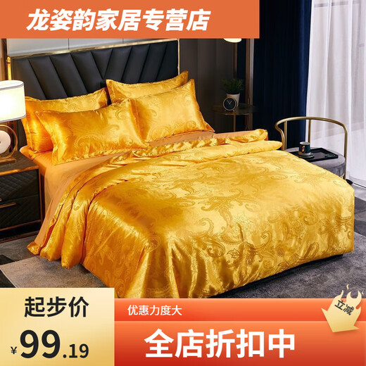 Huahengyu jacquard four-piece set simple European wedding double sheet quilt cover bedding manufacturer [regular style] European style - golden 1.8 meter bed four-piece set: quilt cover 200*230