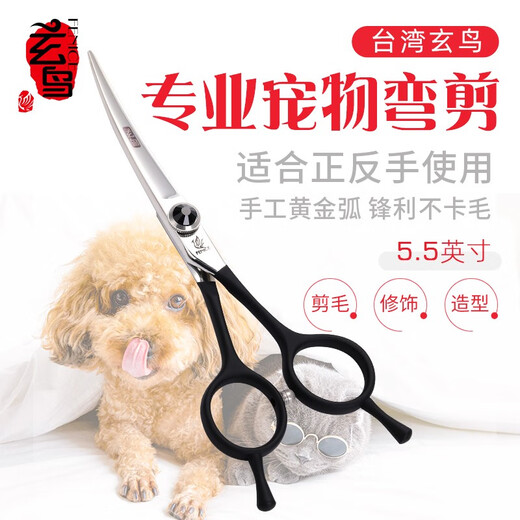 Xuanniao professional pet scissors, small curved scissors, fine hair trimming, double-sided upturned dog and cat grooming tool 5.5 inches