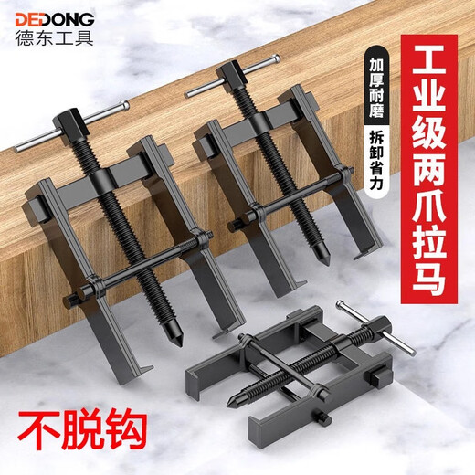 Dedong two-claw puller extractor artifact universal disassembly tool self-tightening small bearing puller two-claw puller ordinary 2 inch/50mm