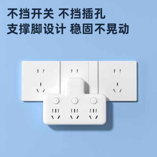 得力（deli）插座转换器品字面板多功能一转多无线扩展转换插头家用多孔位插座转换插座 【总控/有线】1转6插座转换器