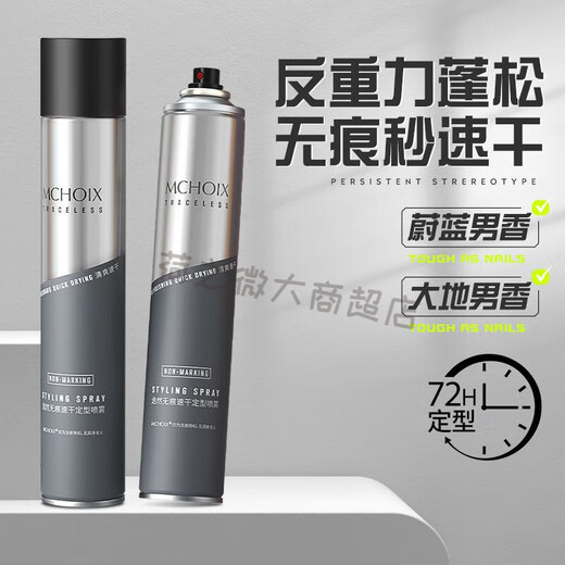 魔香发胶速干定型喷雾男士持久留香头发干胶摩丝自然蓬松发蜡发泥 囤货装大地香发胶420ml*3