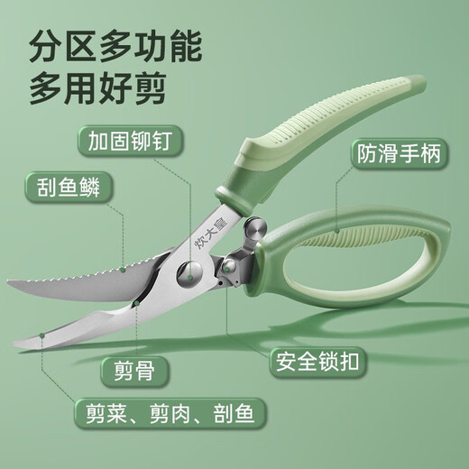Cui Dahuang multifunctional chicken bone scissors kitchen scissors barbecue scissors powerful chicken bone scissors fish bone scissors green multi-purpose scissors