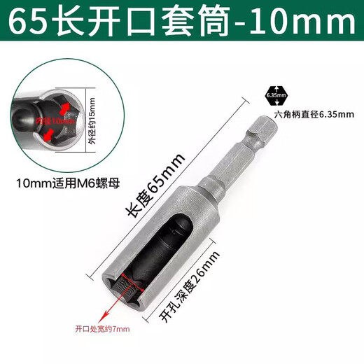 Extended and deepened opening sleeve head, outer and inner hexagonal nut, air-patch electric wrench 6585135mm 65mm long*10mm
