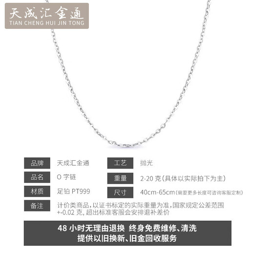 Tianchenghuijintong PT999 platinum necklace O-shaped chain, versatile platinum necklace for men and women, Tianchenghuijintong PT999 platinum, about 9.37 grams (55 cm)