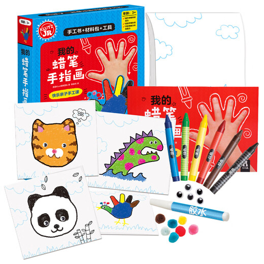 KLUTZ手工益智玩具书礼盒：我的蜡笔手指画 一本创意指导书+工具材料包 培养孩子动手能力 儿童新年礼物送礼