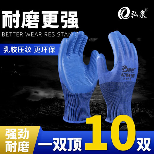 
Hongquan A688 gloves labor protection wear-resistant breathable industrial waterproof anti-slip impregnant gloves work and labor transportation Extra thick wear-resistant semi-hanging 120 latex M