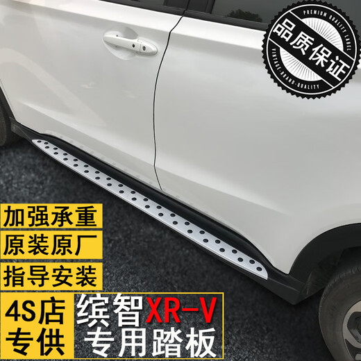 HONDA Honda Binzhi foot pedals Binzhi original side pedals Honda XRV special pedals Binzhi welcome pedals XRV thickened white label model without lights