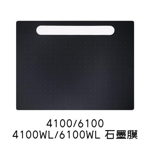 埠帝数位板保护膜CTL672 472 6100 PTH660手绘板贴膜石墨类纸膜 CTL690/CTH690石墨膜 诵10支笔芯 0x0cm