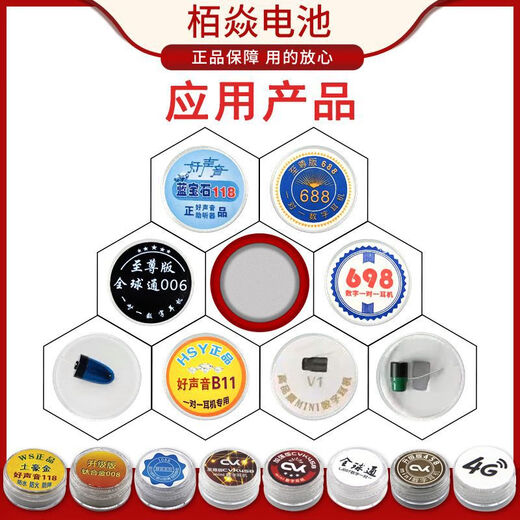 高容量CVK458栢焱电池数字耳机电池 007 V1 V2 688耳机纽扣电池 栢焱 【60粒】