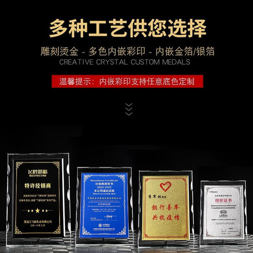 岚枫水晶奖牌定制 合作商加盟代理经销商品牌授权书授权牌定做 水晶牌匾纪念品优秀员工奖品制作 20*28