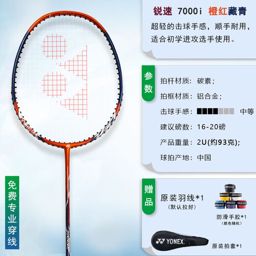 YONEX尤尼克斯羽毛球拍yy超轻碳纤维耐打成人专业进攻碳素碳纤维中杆 NR7000I橙红蓝 超轻耐打易上手