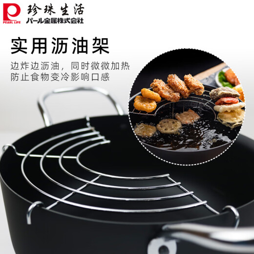PearlLife (PearlLife) Japan imported tempura fryer household French fries, skewers, fried chicken, gas induction cooker fryer 20cm