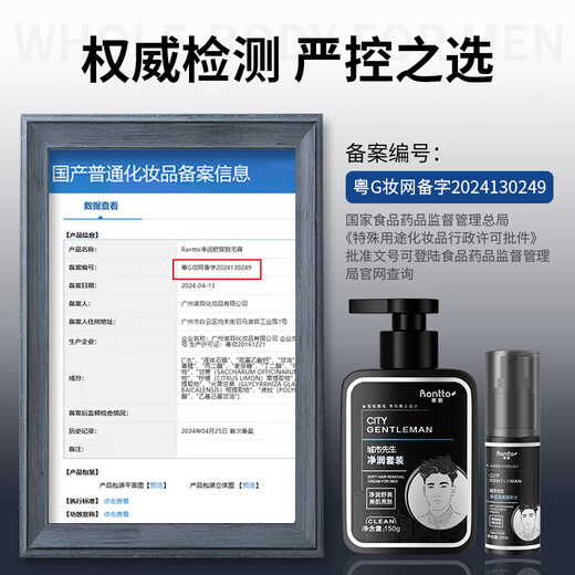 Rantto Hair Removal Cream Men's Facial Beard Removal Face Lip Beard Removal Raw Materials Imported Mild Hair Removal 150g Set