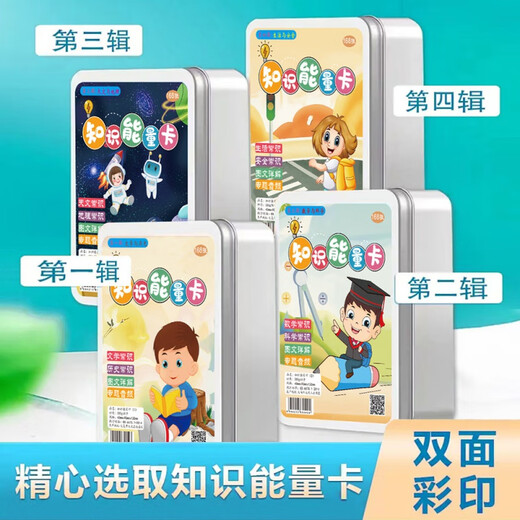 京佳百科知识能量卡全套中小学生672张地理历史常识初中全书趣味卡片 全套4盒装  672张 装