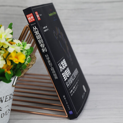 From Invention to Patent A Guide for Scientists and Engineers/New Era A New Future of Technology