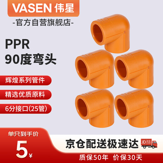 Weixing PPR 90 degree elbow 6 points dn25 (5 pieces) home improvement water pipe fittings hot and cold water hot melt joints genuine