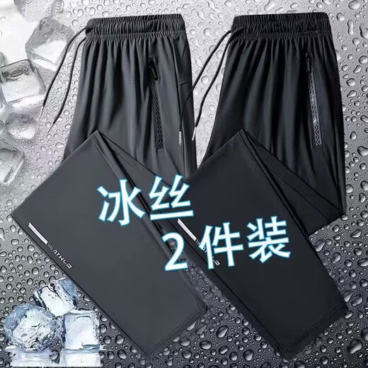 鹊笙冰丝速干裤子男士夏季薄款宽松束脚裤高弹力运动长裤直筒空调裤 黑色束脚+灰色束脚【两件装】 2XL 【建议135-150斤】