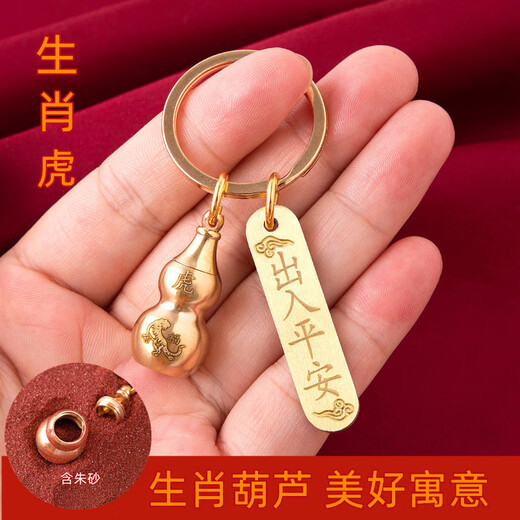 Cinnabar pure brass hollow gourd twelve zodiac signs entry and exit Peaceful keychain creative men and women keychain pendant Entry and exit Peaceful hollow gourd zodiac sign tiger cinnabar