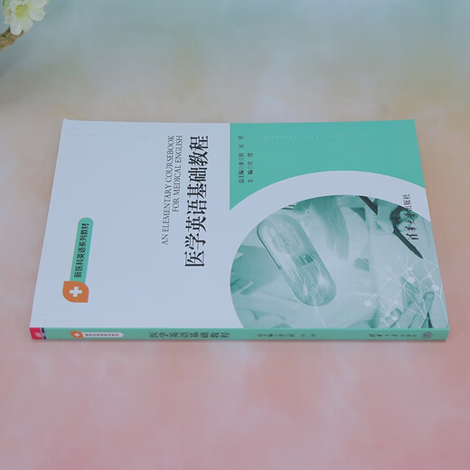 Basic Medical English Course (New Medical English Series Textbooks)