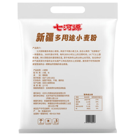 七河源新疆多用途小麦粉20斤装 新疆奇台面粉10kg 新国标GB/T1355-2021