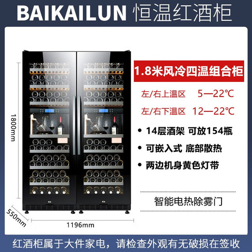 BAIKAILUN office glass door red wine tea beverage cabinet small home commercial living room fruit preservation cabinet air-cooled frost-free refrigerated cabinet display cabinet 1.8 meters air-cooled constant temperature red wine + full cup holder