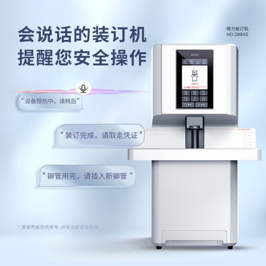 得力凭证装订机财务全自动智能激光会计档案热熔铆管装订 3884S【全自动】触控全面屏60mm 全国联保