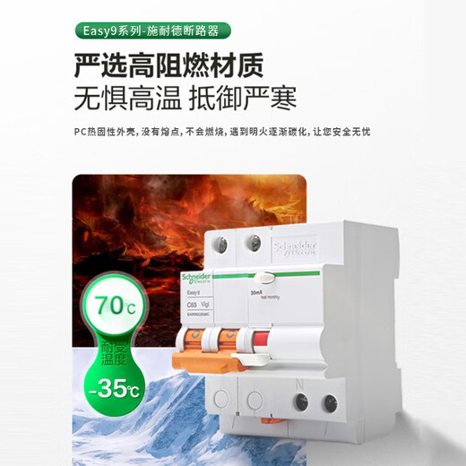 施耐德施耐德空气开关断路器 E9家用空开1P16A~63A 1P+N 2P 3P 4P断路器 4P漏电保护器 40A