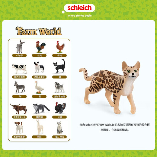 
Schleich S simulation animal model cat dog boy girl children toy gift enlightenment cognition 3+ Bengal leopard cat 13918