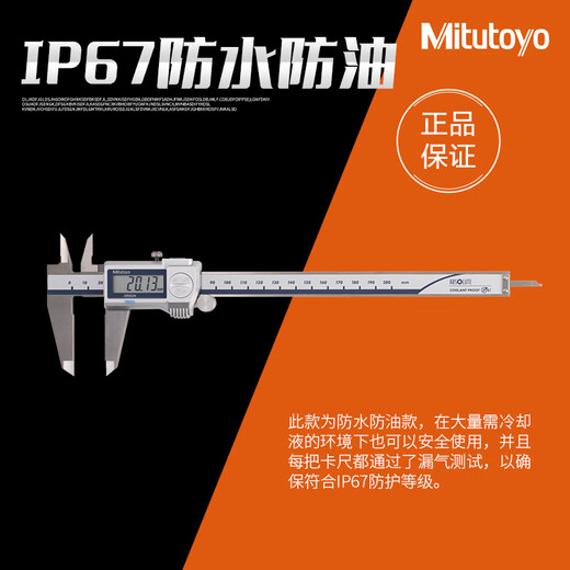 三丰（Mitutoyo）Mitutoyo三丰数显卡尺500-702-20防水防油-150-200-300高 500-719-20/0-150/有滚轮SPC圆杆