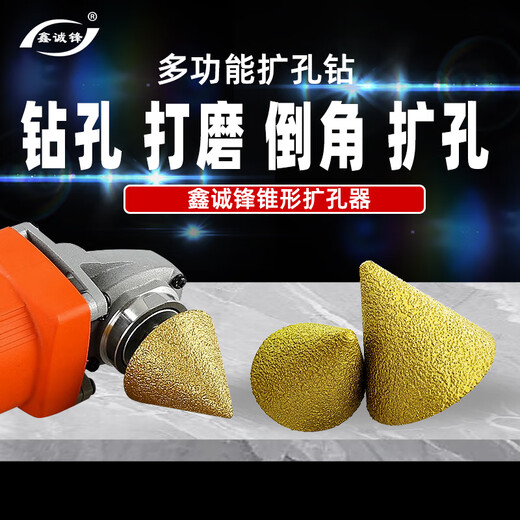 Xinchengfeng diamond chamferer tile marble microcrystalline stone granite multi-functional grinding drill angle grinder reaming drill bit conical drilling and grinding dual-use 50mm (angle grinder)