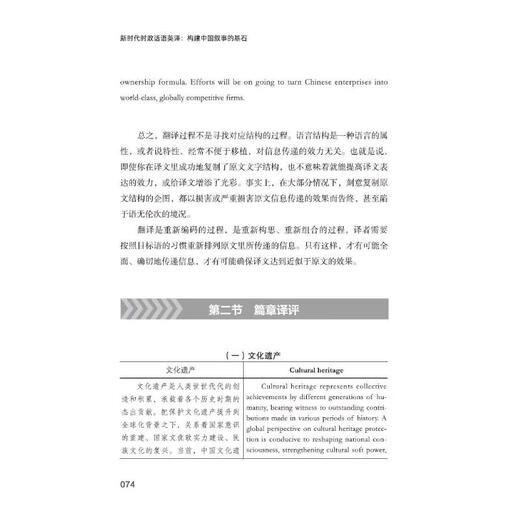 English translation of current affairs discourse in the new era, the cornerstone of Chinese narratives. Foreign Languages Publishing House. Compiled and translated by Cai Lijian and Zhang Ying. Chinese library. Books.