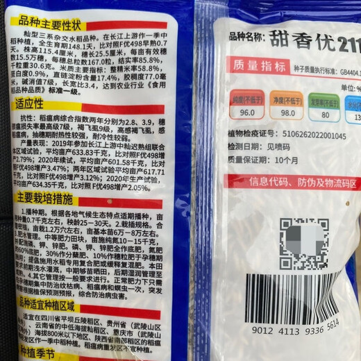 Новый вид Tianxiangyou 2115 Zhuangxiangyou 1205 гибридный высокоурожайный рисовый семенной рис первого сорта с сильным вкусом рис длиннозерный ароматный рис 25-летний новый вид Tianxiangyou 2115 оригинальный x1 мешок Всего 1