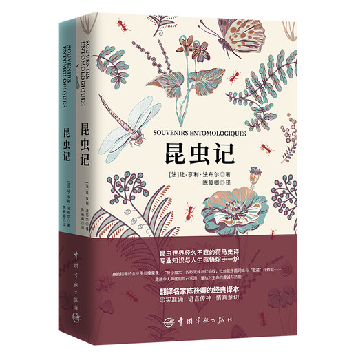 Tagebuch der Insekten (Kaufen Sie die vollständig übersetzte chinesische Version und erhalten Sie die französische Originalversion, ein Set mit 2 Bänden) Lesematerial für die Mittel- und Oberstufe