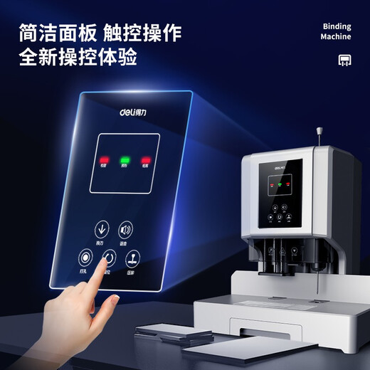 得力（deli）财务专用凭证装订机激光智能全自动办公会计档案热熔铆管装订机热熔胶管票据电动打孔机 14666 60mm装订厚度+激光定位+语音