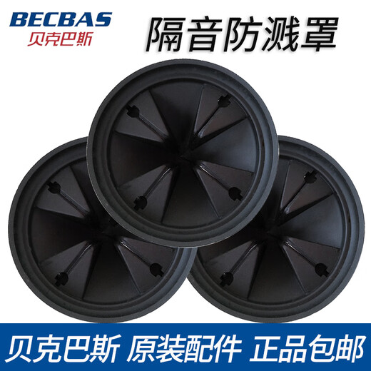 BECBAS Kitchen Waste Disposal Machine Splash Ring Cover Filter Plug Cover Puller Basin Blocking Accessories E Series Splash Cover*3