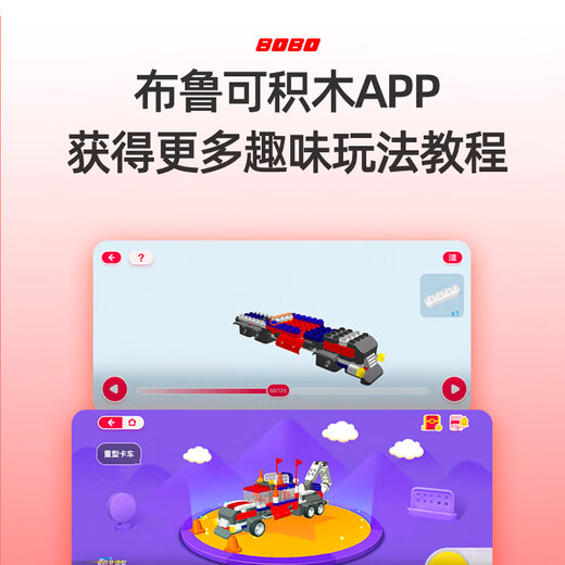 
Bruco large-grain assembly building blocks and toys transportation series-Bubble ever-changing heavy truck birthday gift